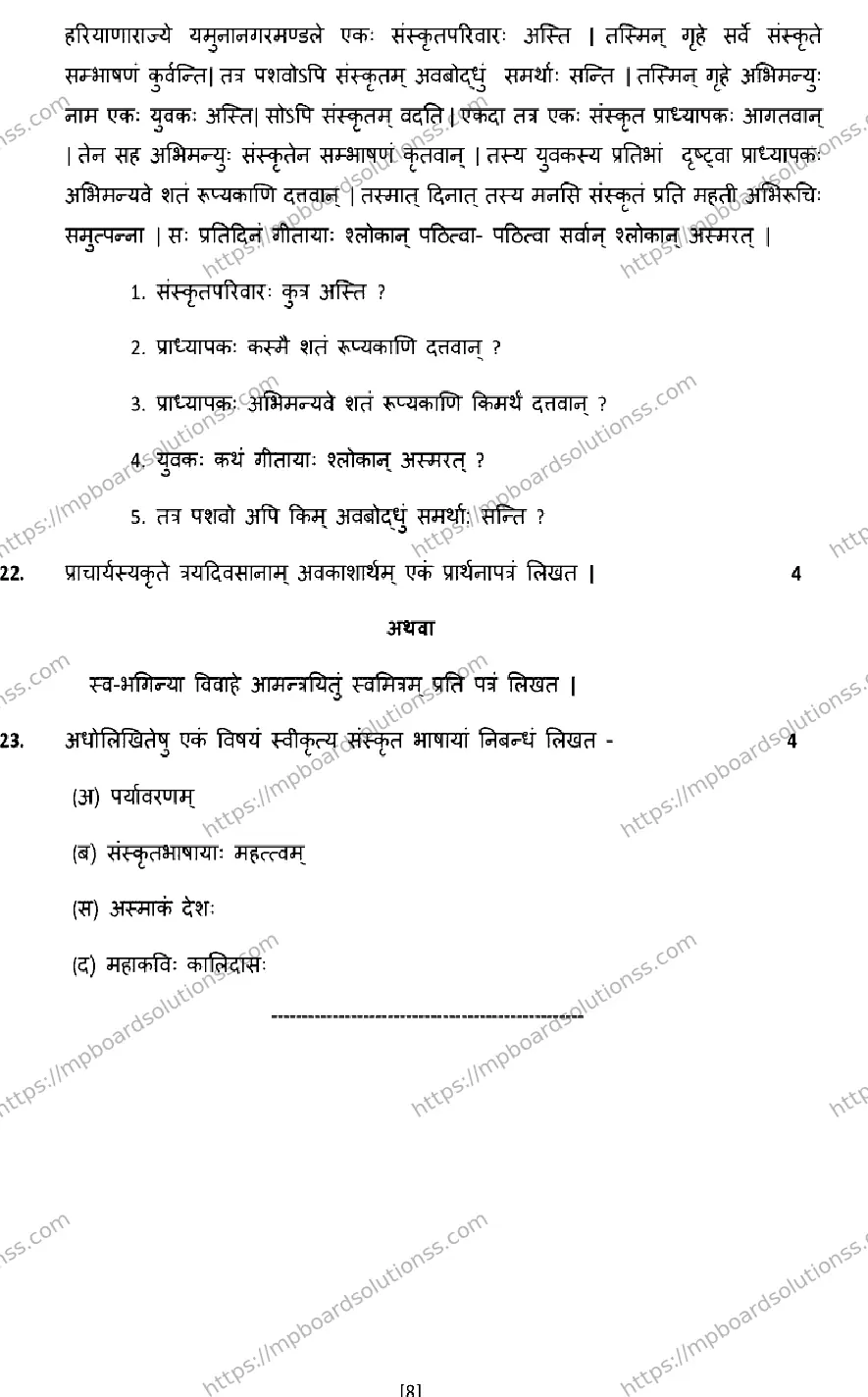 MP Board CLASS 10 SANSKRIT 2025 Sample Paper Image 8