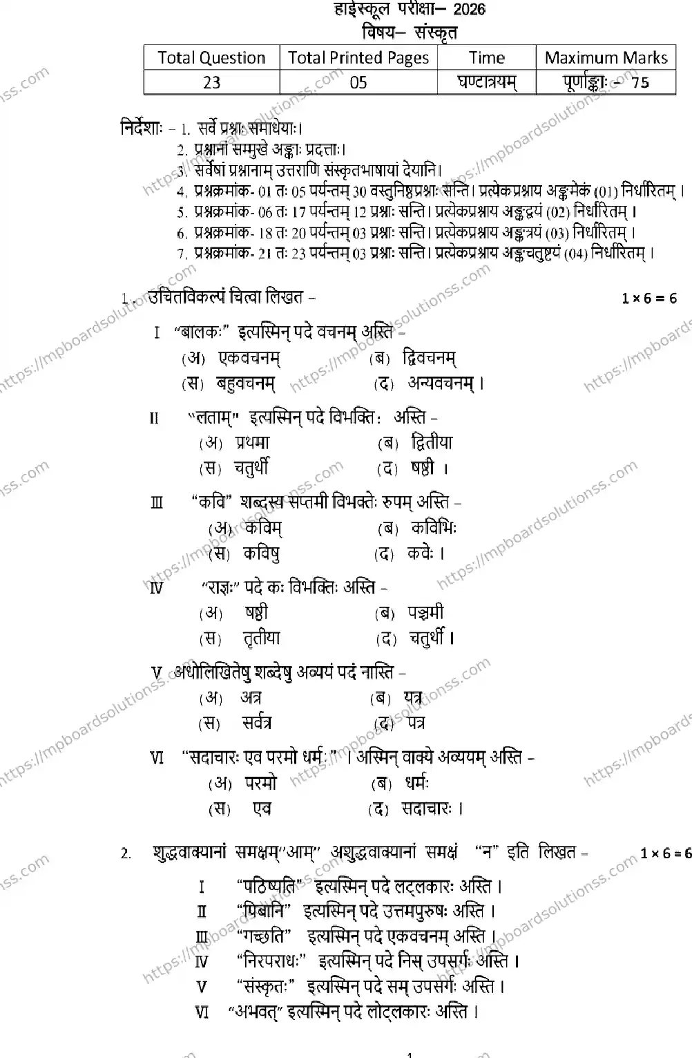 MP Board CLASS 10 SANSKRIT 2026 Sample Paper Image 1