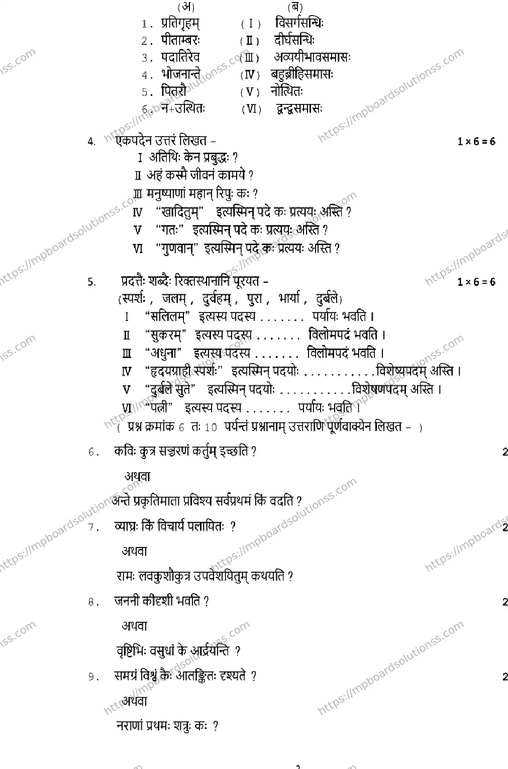 MP Board CLASS 10 SANSKRIT 2026 Sample Paper Image 2