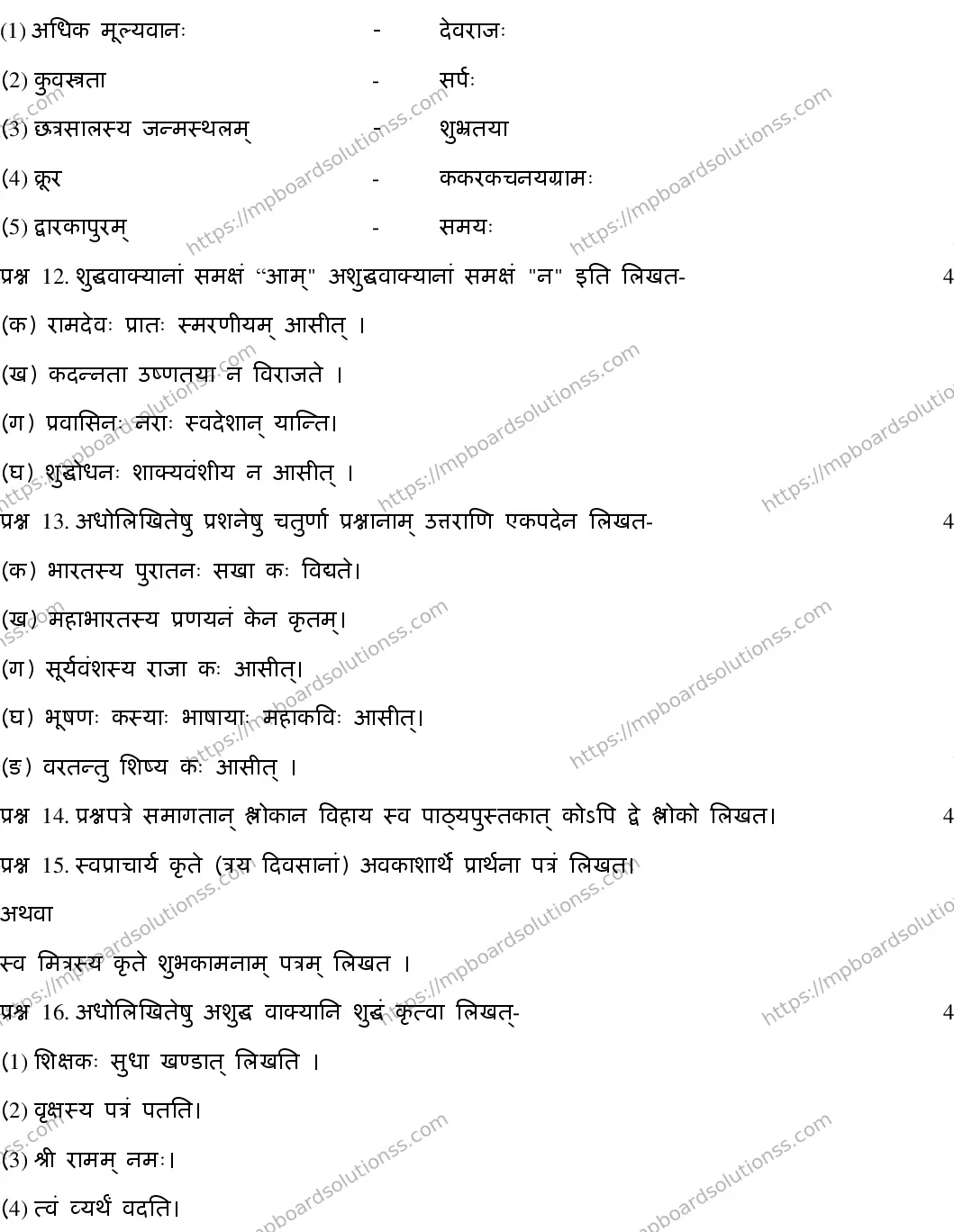 MP Board CLASS 10 SANSKRIT-GENERAL-23 2020 Sample Paper Image 6