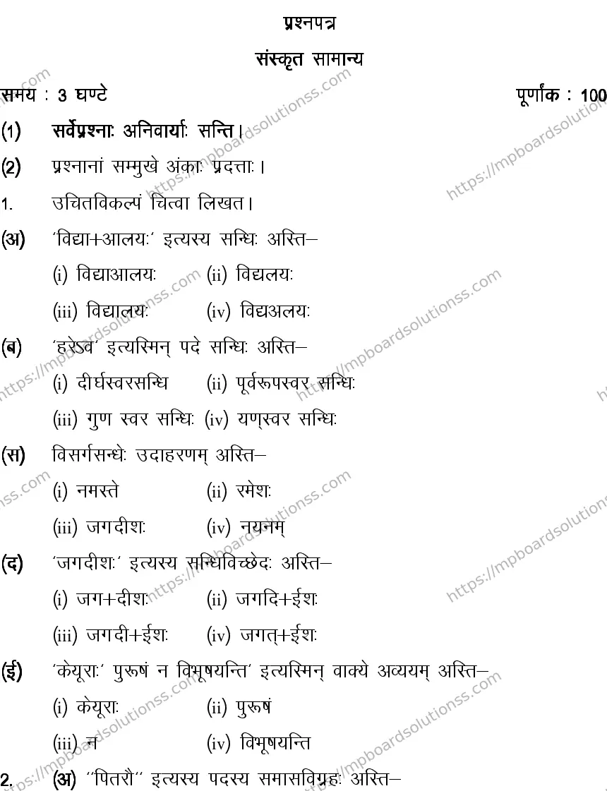 MP Board CLASS 10 SANSKRIT-GENERAL-LANGUAGE-SET-1-3 0016 Sample Paper Image 1
