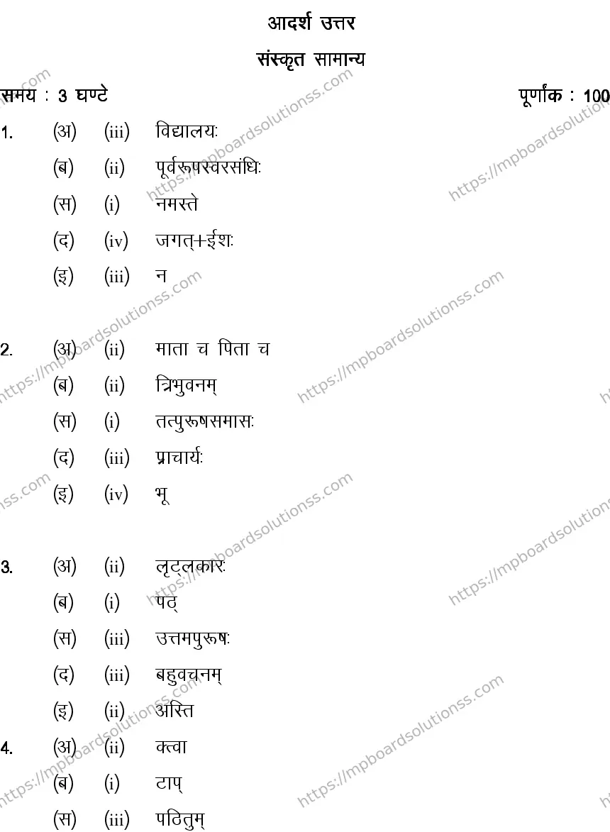 MP Board CLASS 10 SANSKRIT-GENERAL-LANGUAGE-SET-1-3 0016 Sample Paper Image 10
