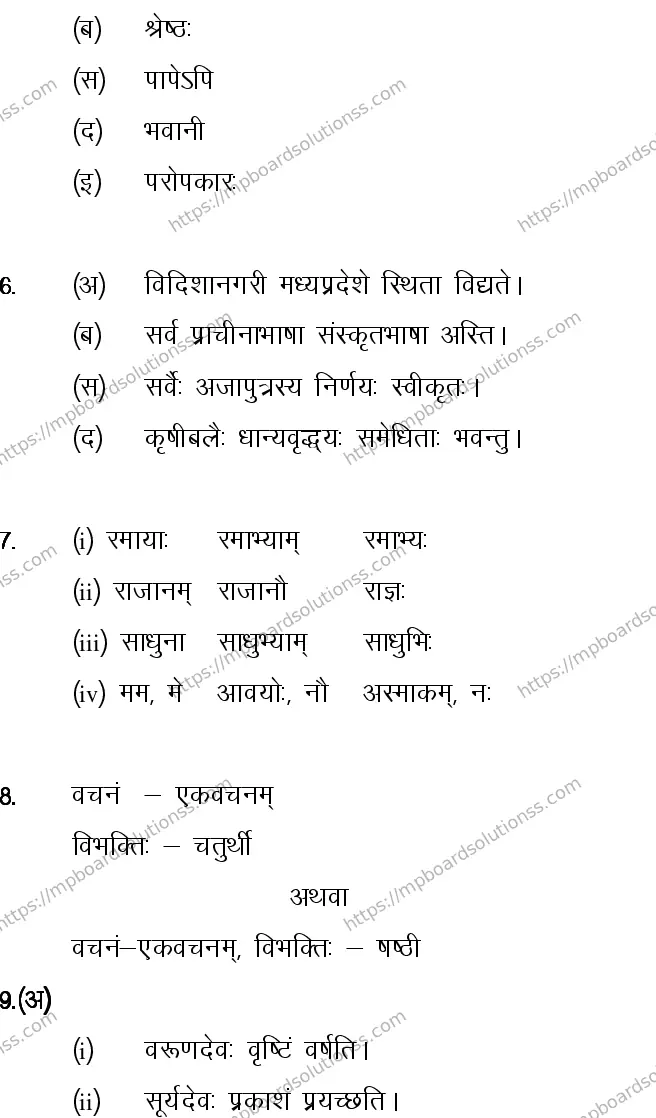 MP Board CLASS 10 SANSKRIT-GENERAL-LANGUAGE-SET-1-3 0016 Sample Paper Image 11