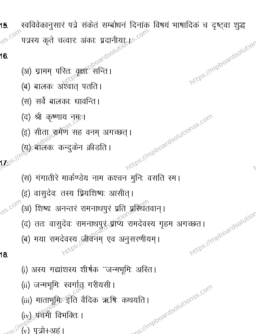 MP Board CLASS 10 SANSKRIT-GENERAL-LANGUAGE-SET-1-3 0016 Sample Paper Image 14