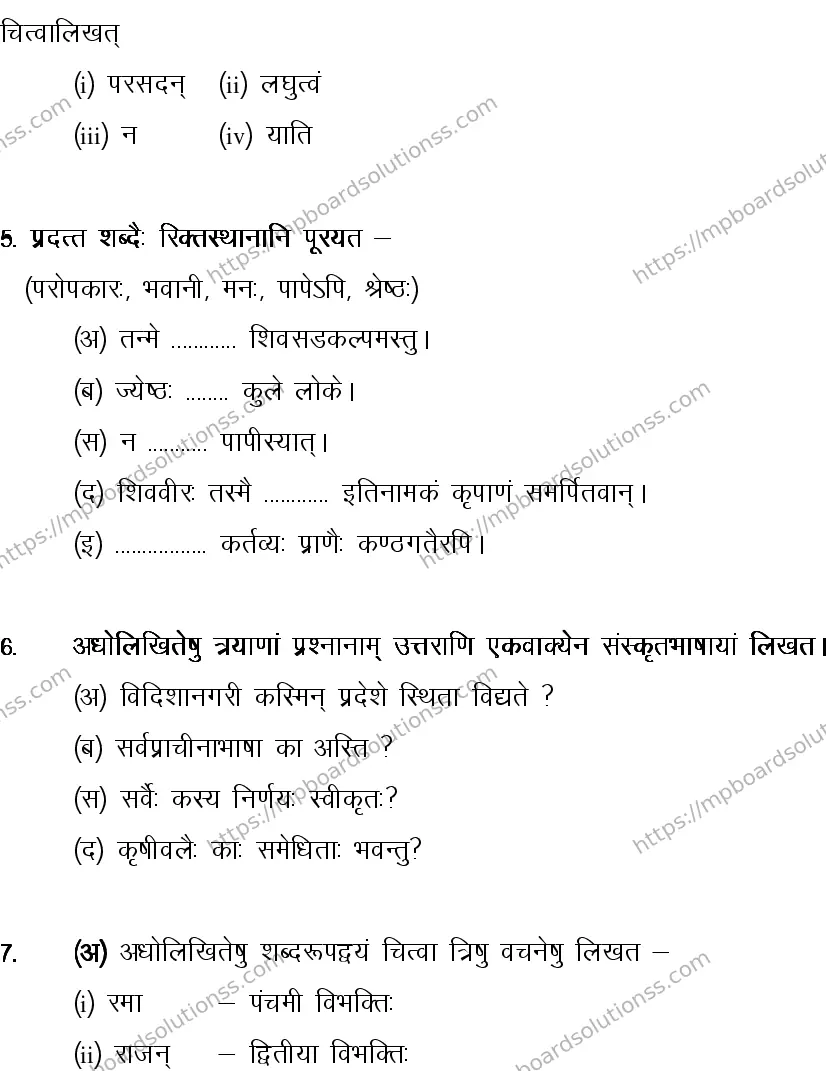 MP Board CLASS 10 SANSKRIT-GENERAL-LANGUAGE-SET-1-3 0016 Sample Paper Image 4