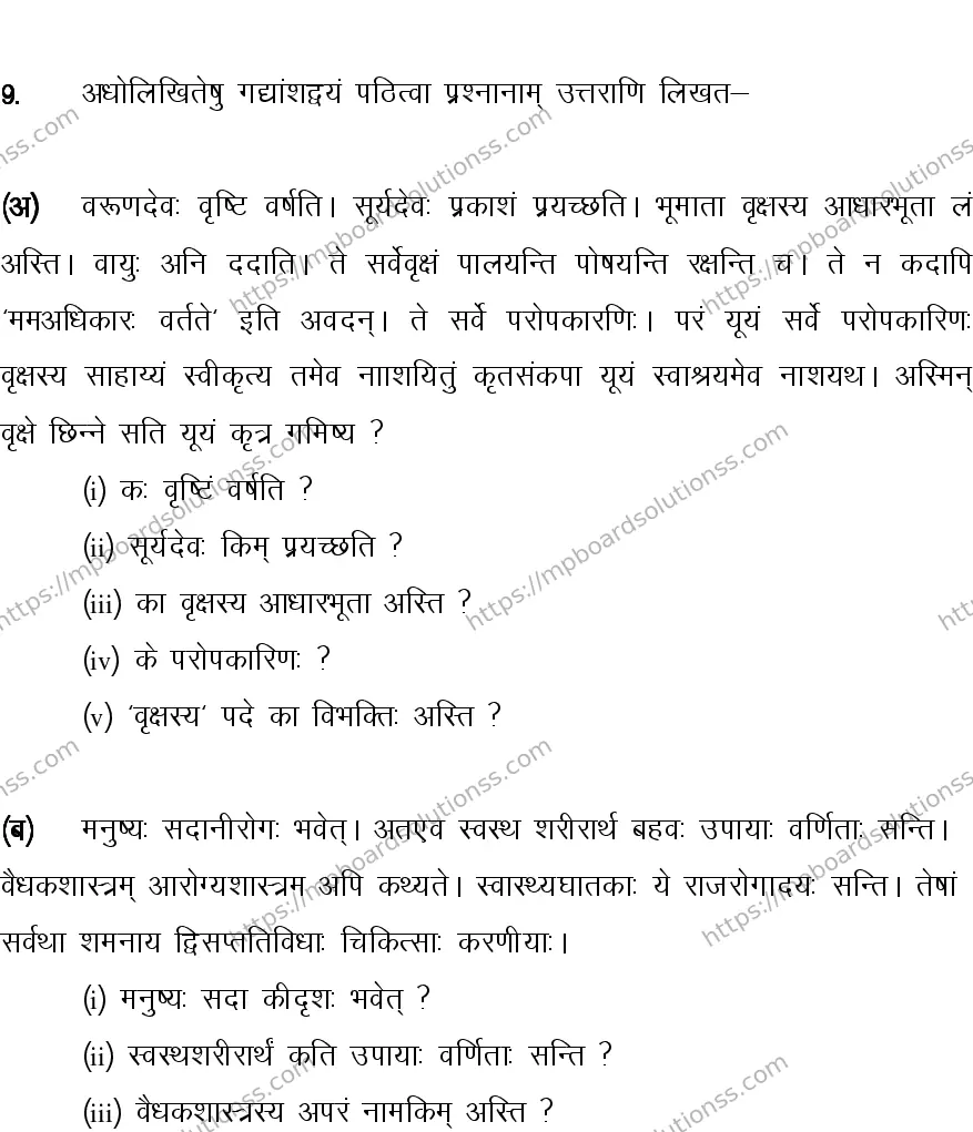 MP Board CLASS 10 SANSKRIT-GENERAL-LANGUAGE-SET-1-3 0016 Sample Paper Image 5