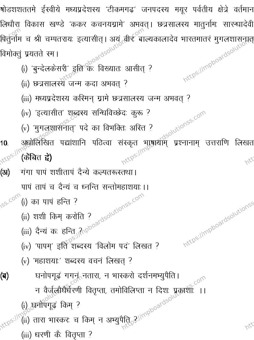 MP Board CLASS 10 SANSKRIT-GENERAL-LANGUAGE-SET-1-3 0016 Sample Paper Image 6