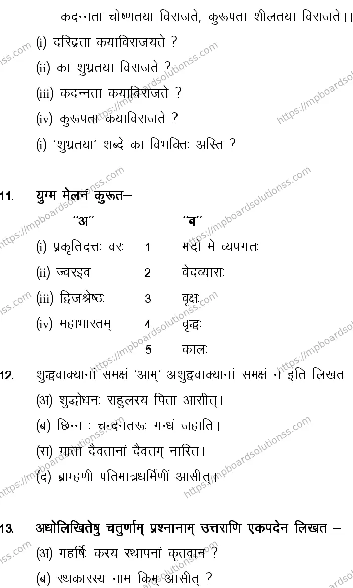 MP Board CLASS 10 SANSKRIT-GENERAL-LANGUAGE-SET-1-3 0016 Sample Paper Image 7
