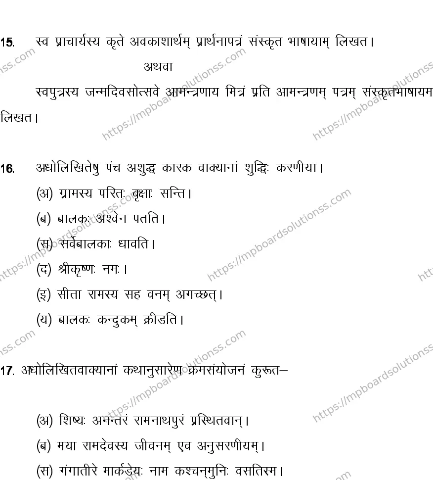 MP Board CLASS 10 SANSKRIT-GENERAL-LANGUAGE-SET-1-3 0016 Sample Paper Image 8