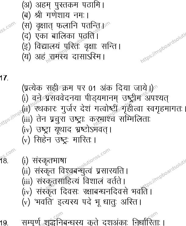 MP Board CLASS 10 SANSKRIT-GENERAL-LANGUAGE-SET-2-3 0017 Sample Paper Image 11