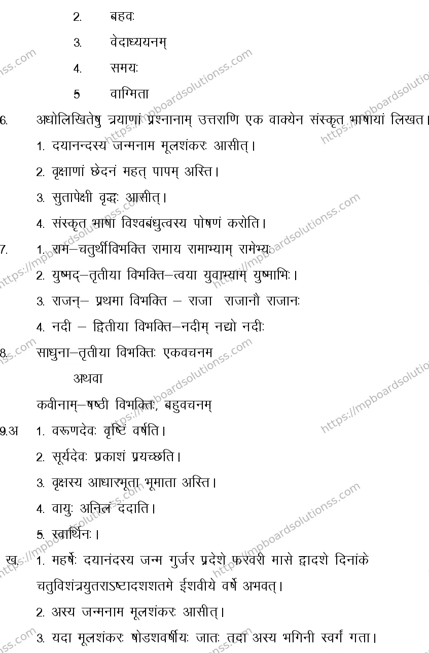 MP Board CLASS 10 SANSKRIT-GENERAL-LANGUAGE-SET-3-3 0018 Sample Paper Image 10