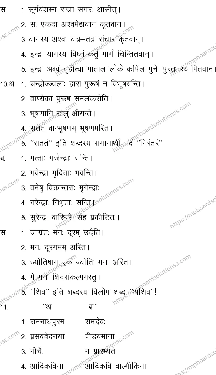 MP Board CLASS 10 SANSKRIT-GENERAL-LANGUAGE-SET-3-3 0018 Sample Paper Image 11