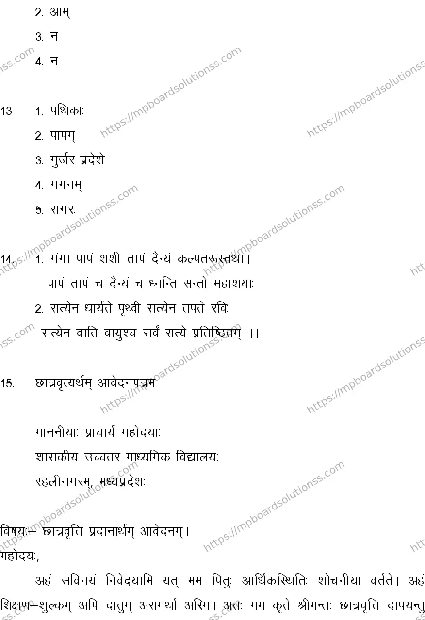 MP Board CLASS 10 SANSKRIT-GENERAL-LANGUAGE-SET-3-3 0018 Sample Paper Image 12