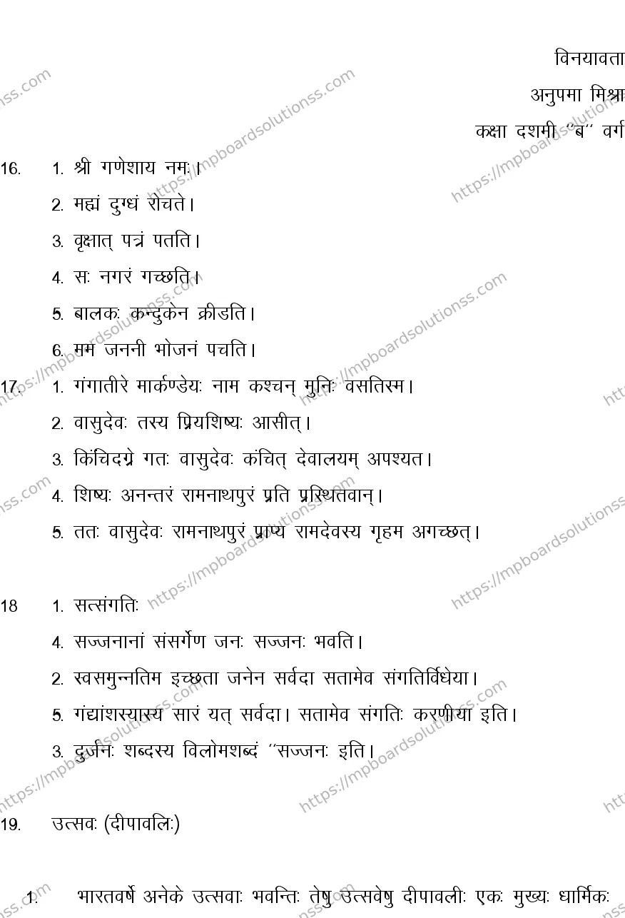 MP Board CLASS 10 SANSKRIT-GENERAL-LANGUAGE-SET-3-3 0018 Sample Paper Image 13