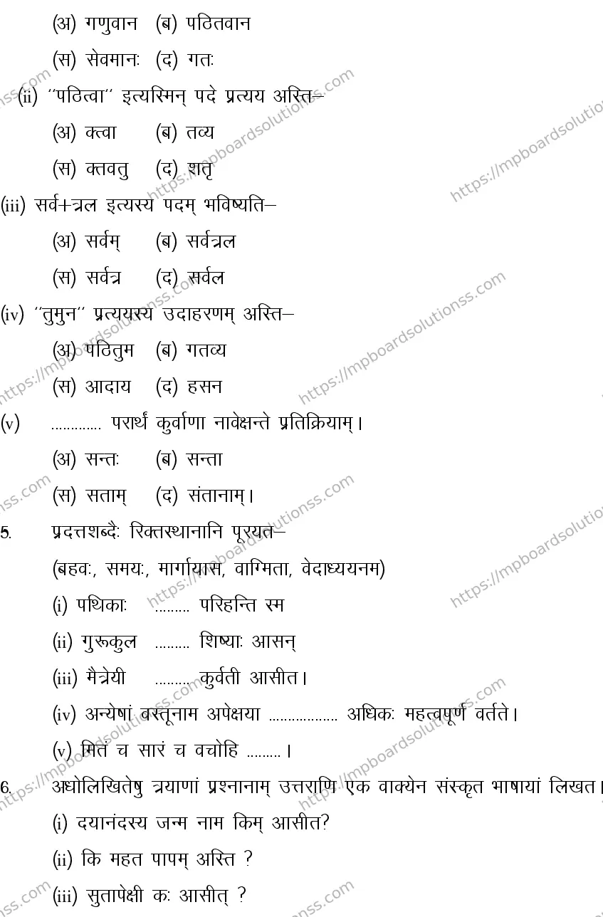 MP Board CLASS 10 SANSKRIT-GENERAL-LANGUAGE-SET-3-3 0018 Sample Paper Image 3
