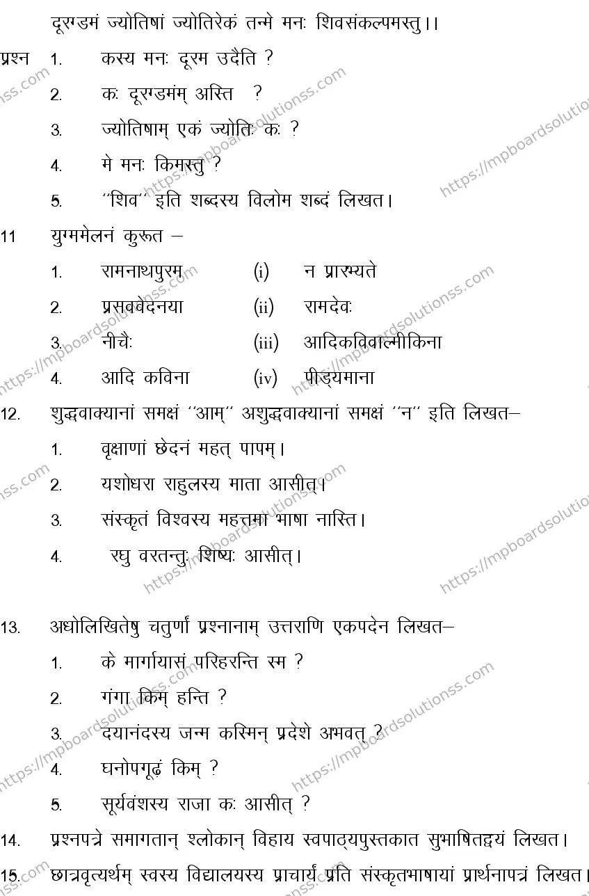 MP Board CLASS 10 SANSKRIT-GENERAL-LANGUAGE-SET-3-3 0018 Sample Paper Image 6