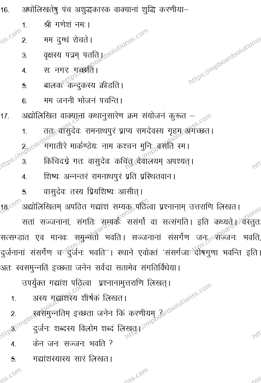 MP Board CLASS 10 SANSKRIT-GENERAL-LANGUAGE-SET-3-3 0018 Sample Paper Image 7