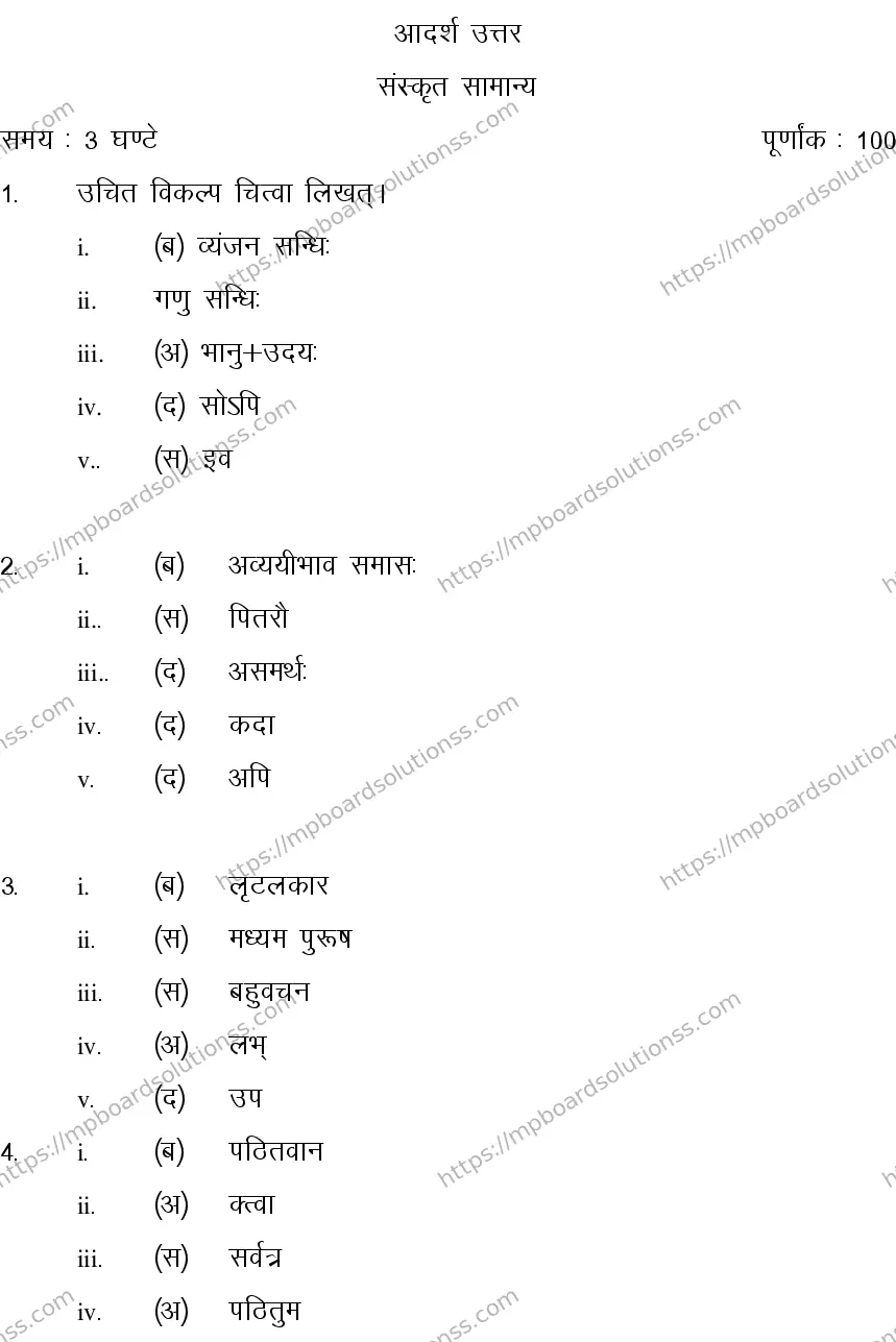 MP Board CLASS 10 SANSKRIT-GENERAL-LANGUAGE-SET-3-3 0018 Sample Paper Image 9