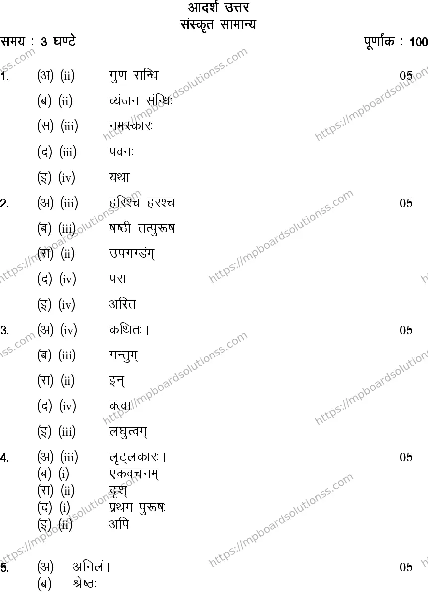 MP Board CLASS 10 SANSKRIT-GENERAL-LANGUAGE-SET-4-3 0019 Sample Paper Image 10