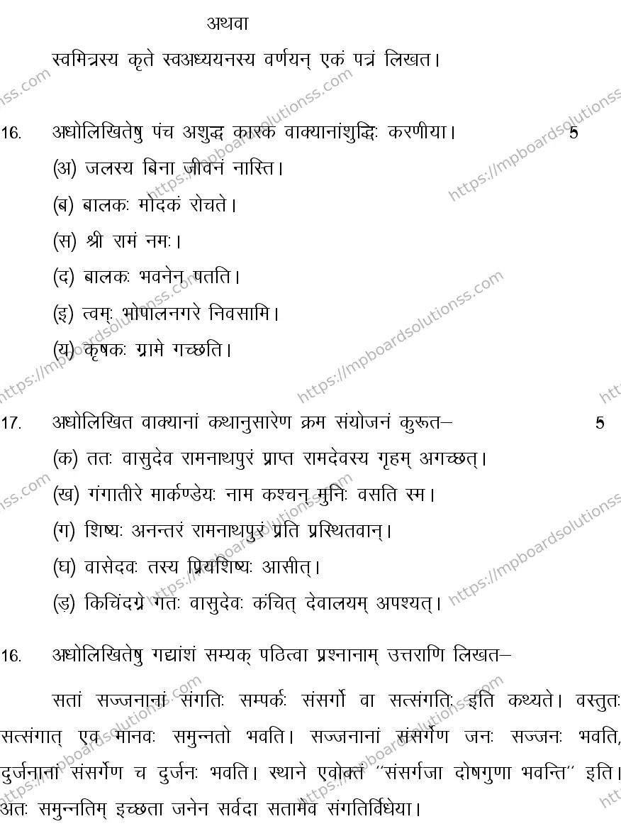 MP Board CLASS 10 SANSKRIT-GENERAL-LANGUAGE-SET-4-3 0019 Sample Paper Image 23