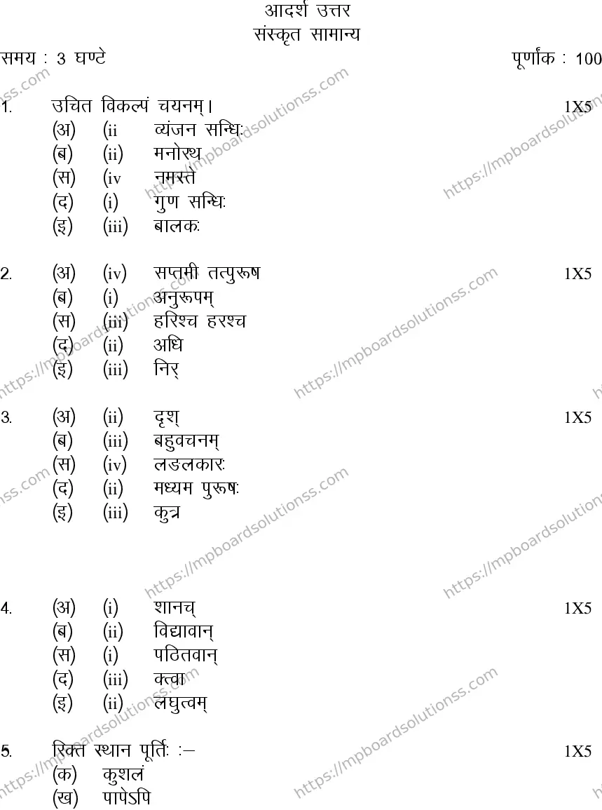 MP Board CLASS 10 SANSKRIT-GENERAL-LANGUAGE-SET-4-3 0019 Sample Paper Image 25
