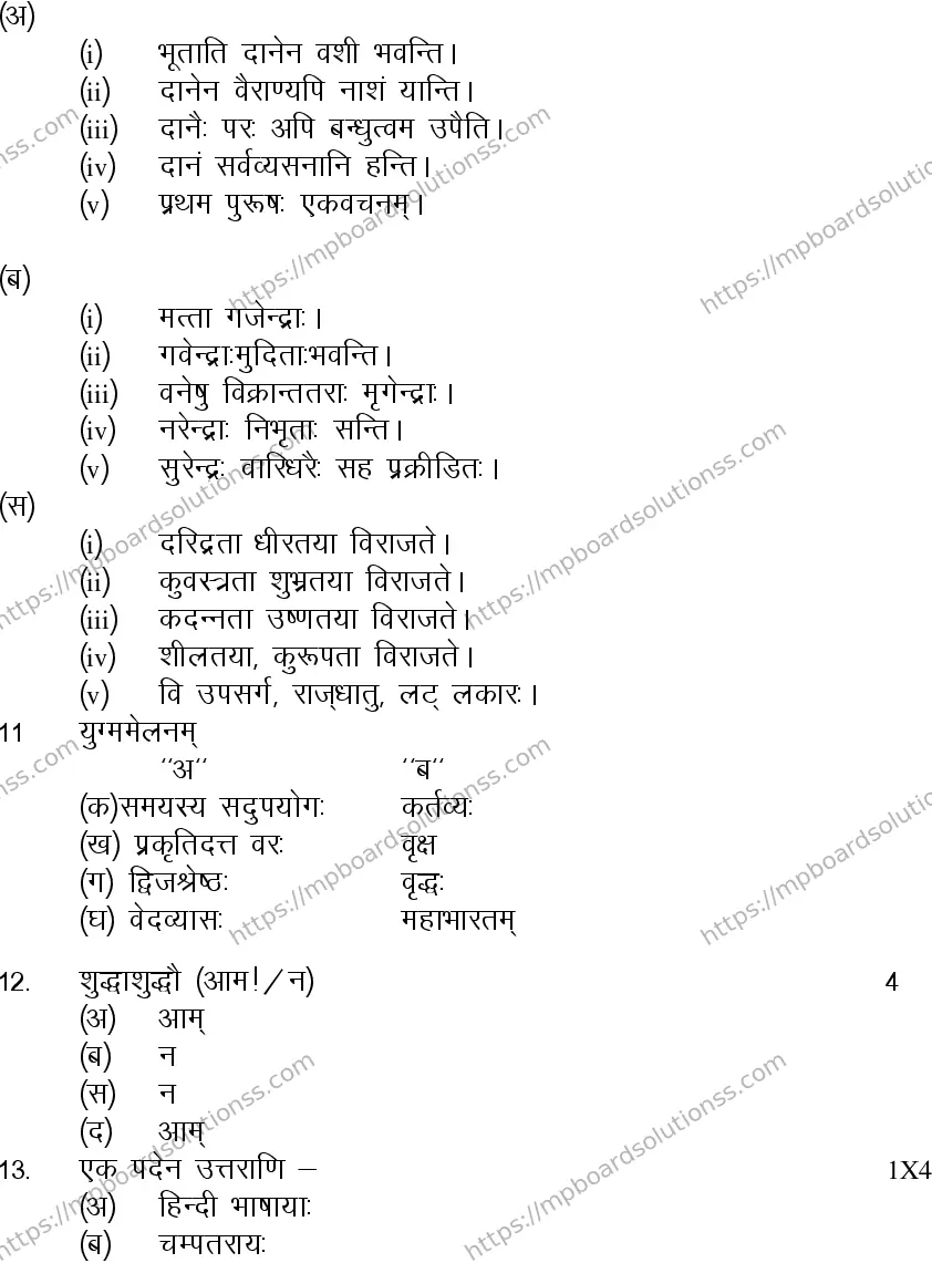 MP Board CLASS 10 SANSKRIT-GENERAL-LANGUAGE-SET-4-3 0019 Sample Paper Image 27