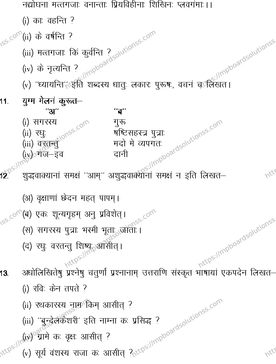 MP Board CLASS 10 SANSKRIT-GENERAL-LANGUAGE-SET-4-3 0019 Sample Paper Image 7