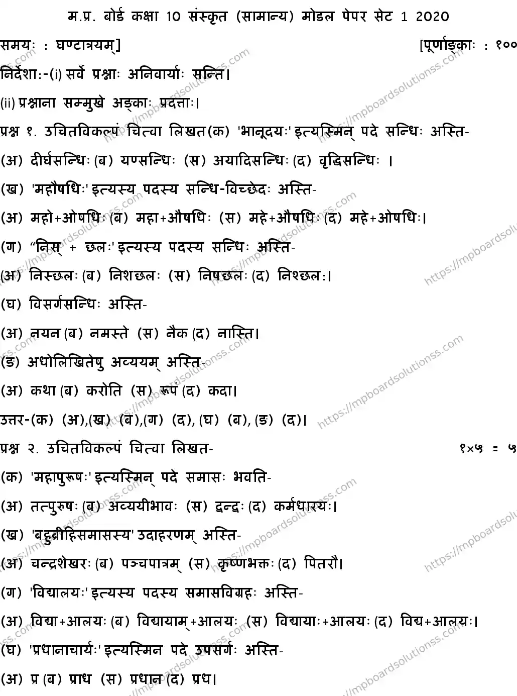 MP Board CLASS 10 SANSKRIT-GENERAL-SET-1 2020 Sample Paper Image 1