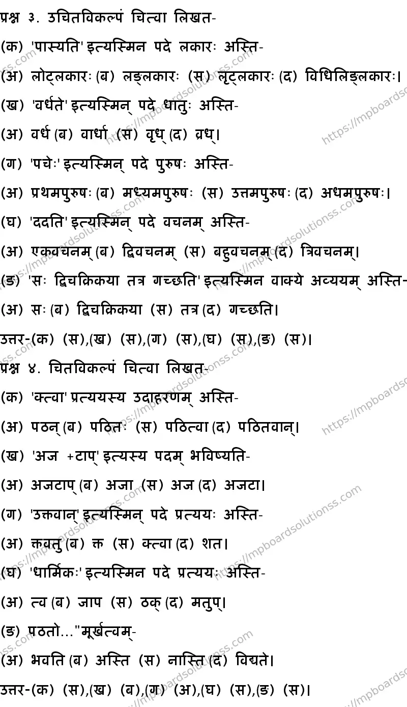 MP Board CLASS 10 SANSKRIT-GENERAL-SET-1 2020 Sample Paper Image 2