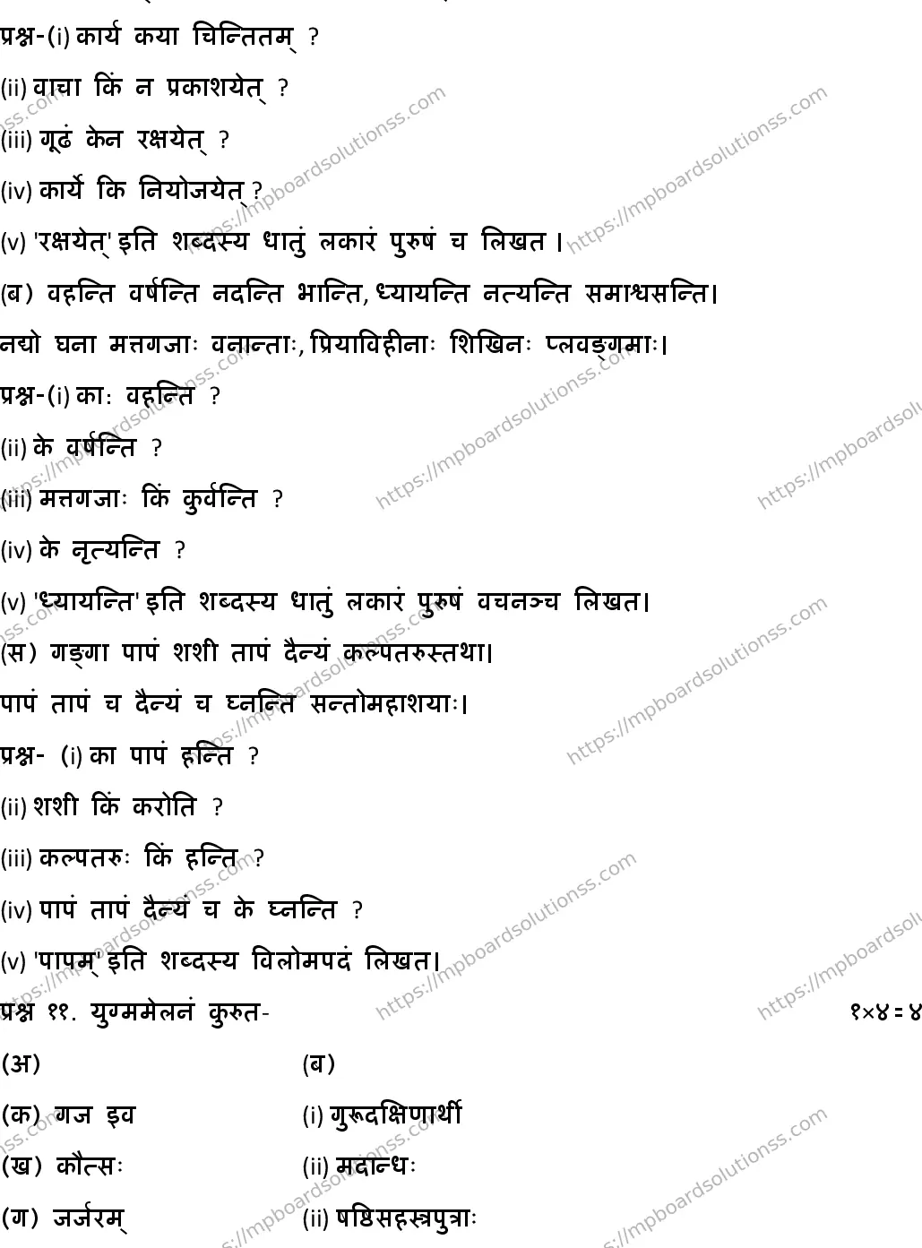 MP Board CLASS 10 SANSKRIT-GENERAL-SET-1 2020 Sample Paper Image 5