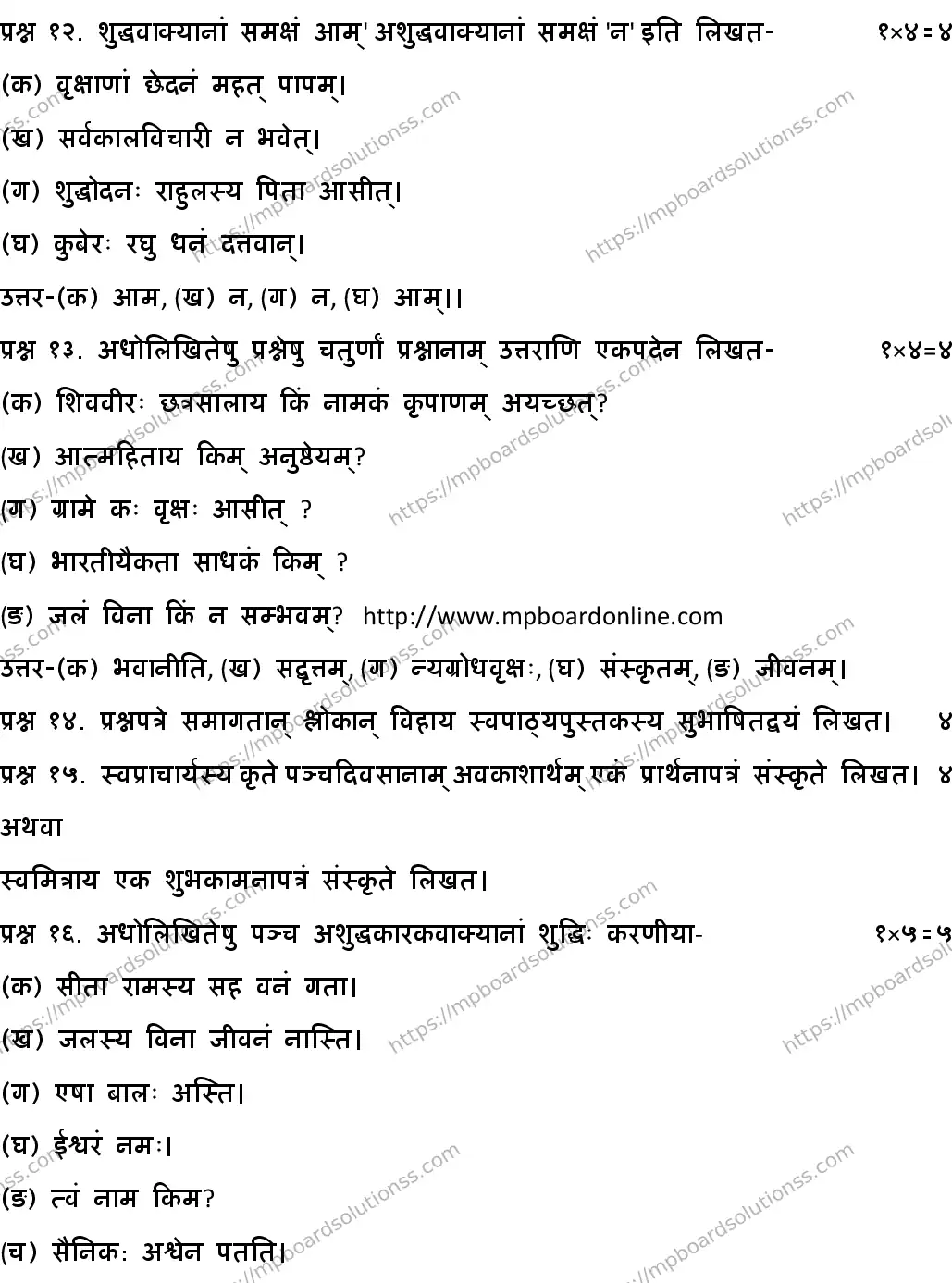 MP Board CLASS 10 SANSKRIT-GENERAL-SET-1 2020 Sample Paper Image 6