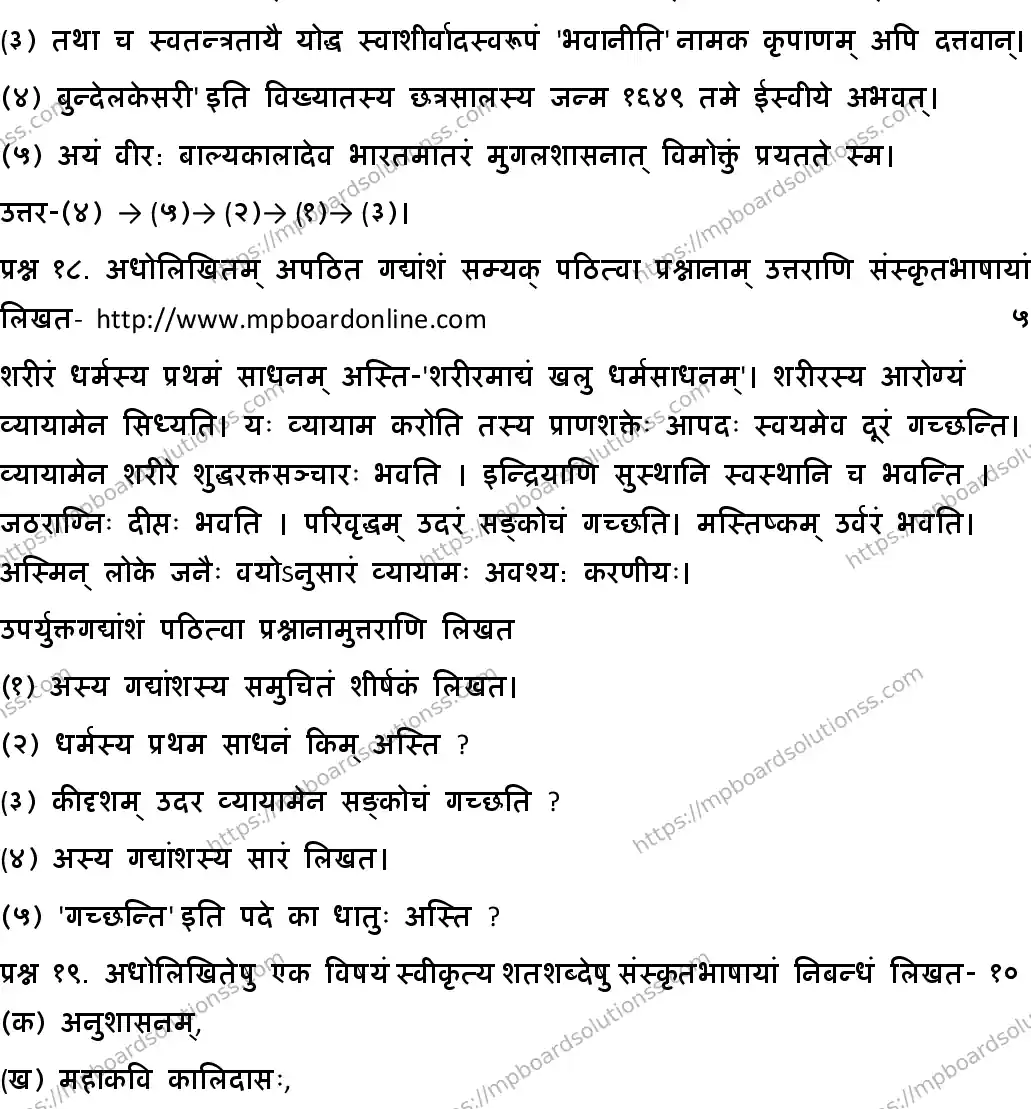 MP Board CLASS 10 SANSKRIT-GENERAL-SET-1 2020 Sample Paper Image 7