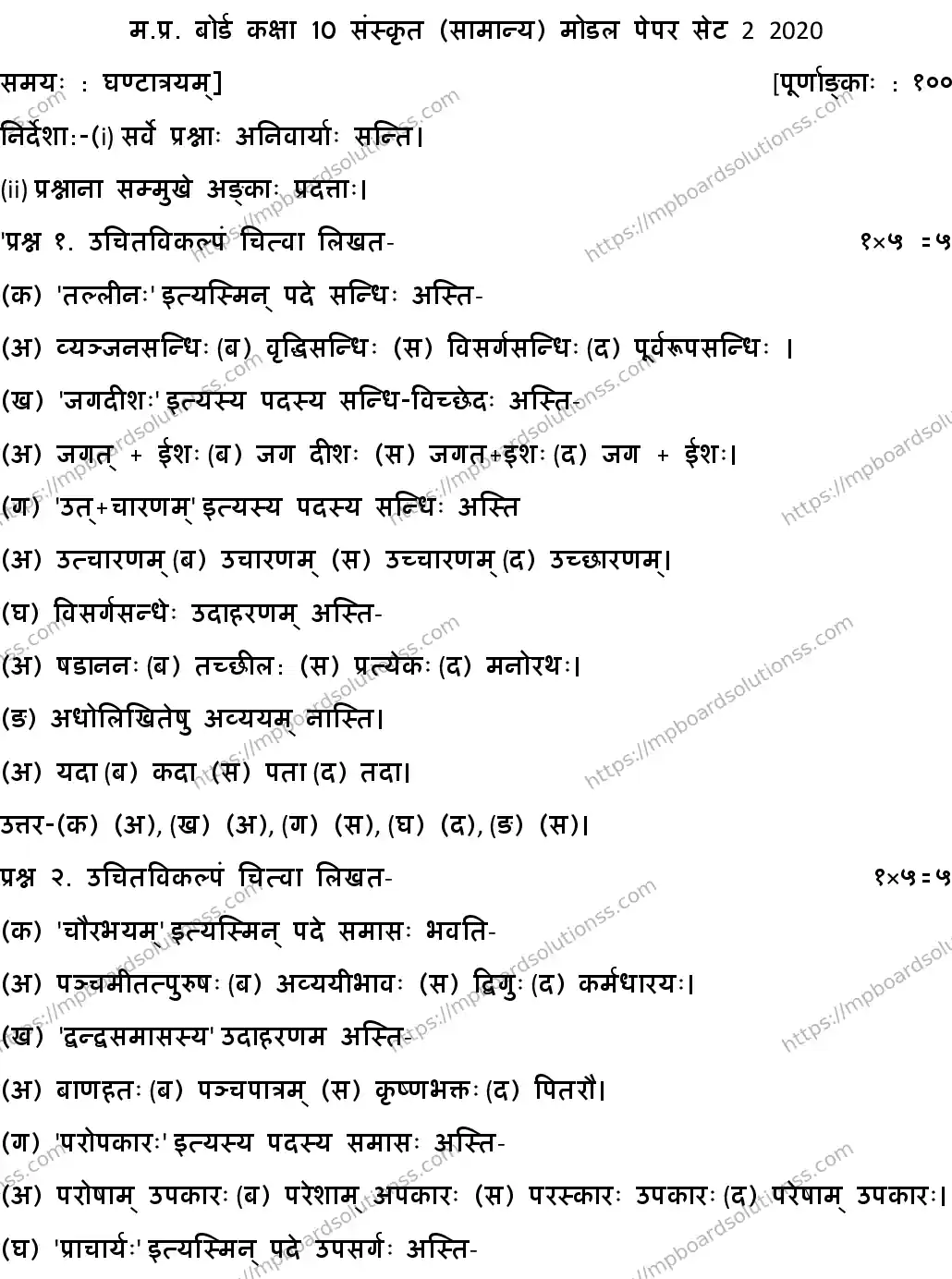 MP Board CLASS 10 SANSKRIT-GENERAL-SET-2 2020 Sample Paper Image 1