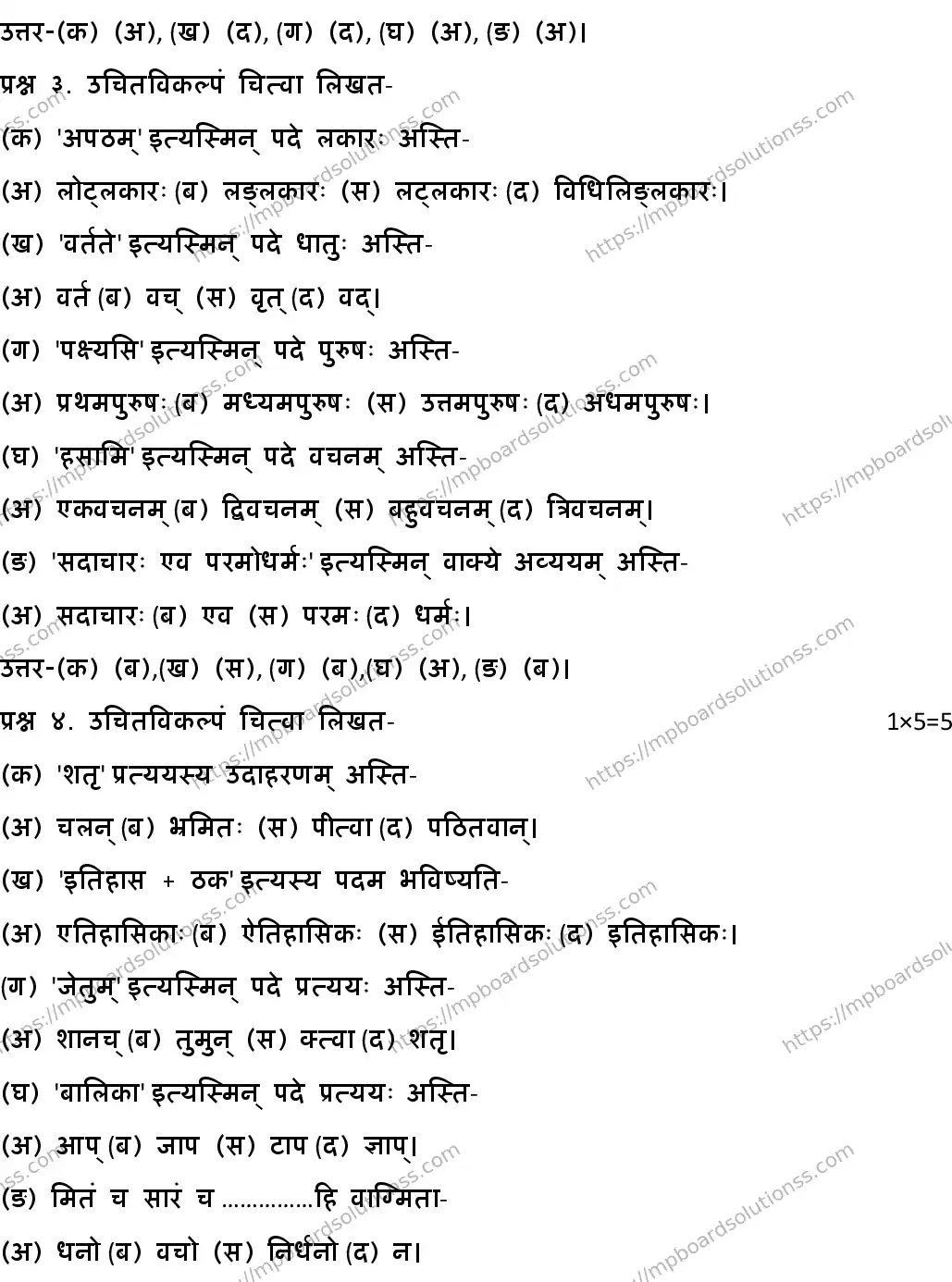 MP Board CLASS 10 SANSKRIT-GENERAL-SET-2 2020 Sample Paper Image 2