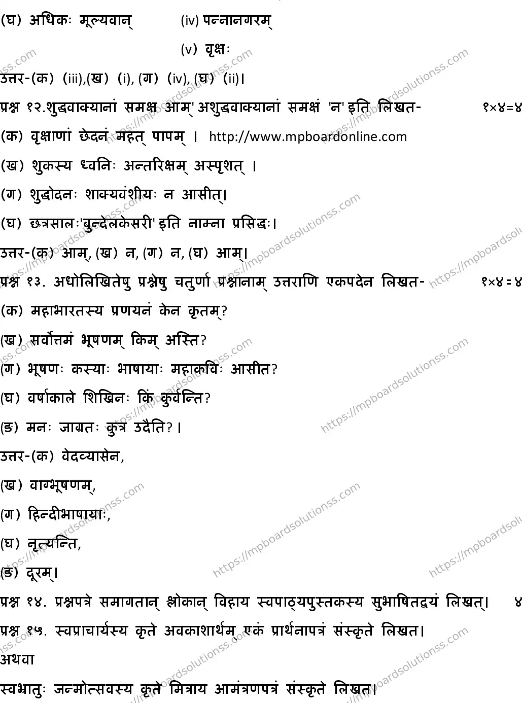 MP Board CLASS 10 SANSKRIT-GENERAL-SET-2 2020 Sample Paper Image 6