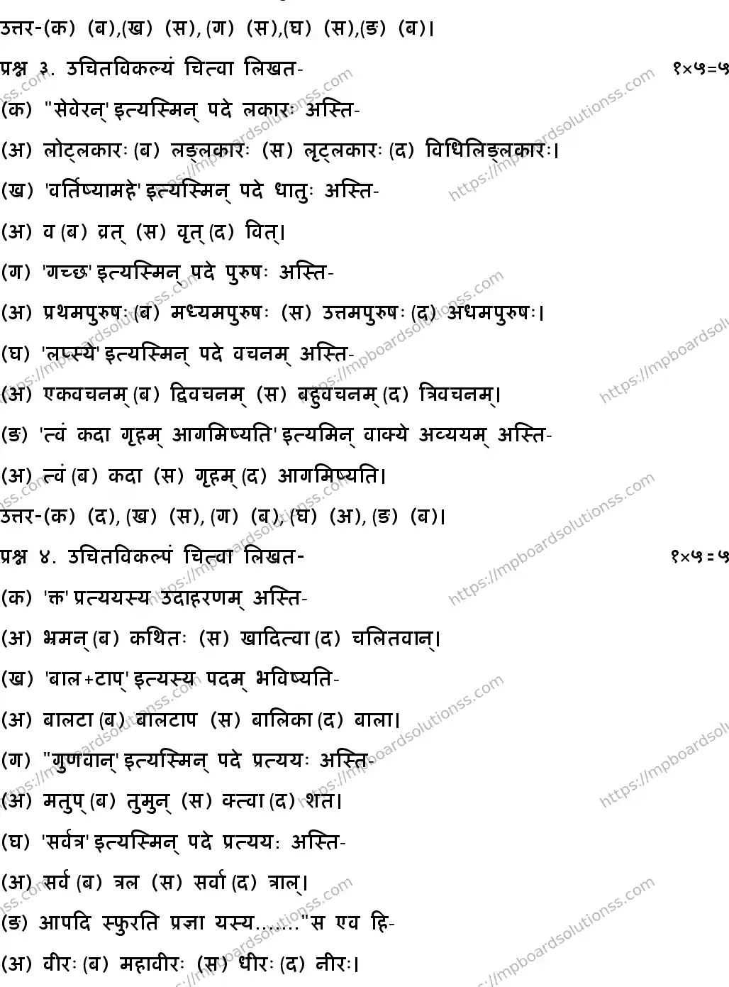MP Board CLASS 10 SANSKRIT-GENERAL-SET-3 2020 Sample Paper Image 2