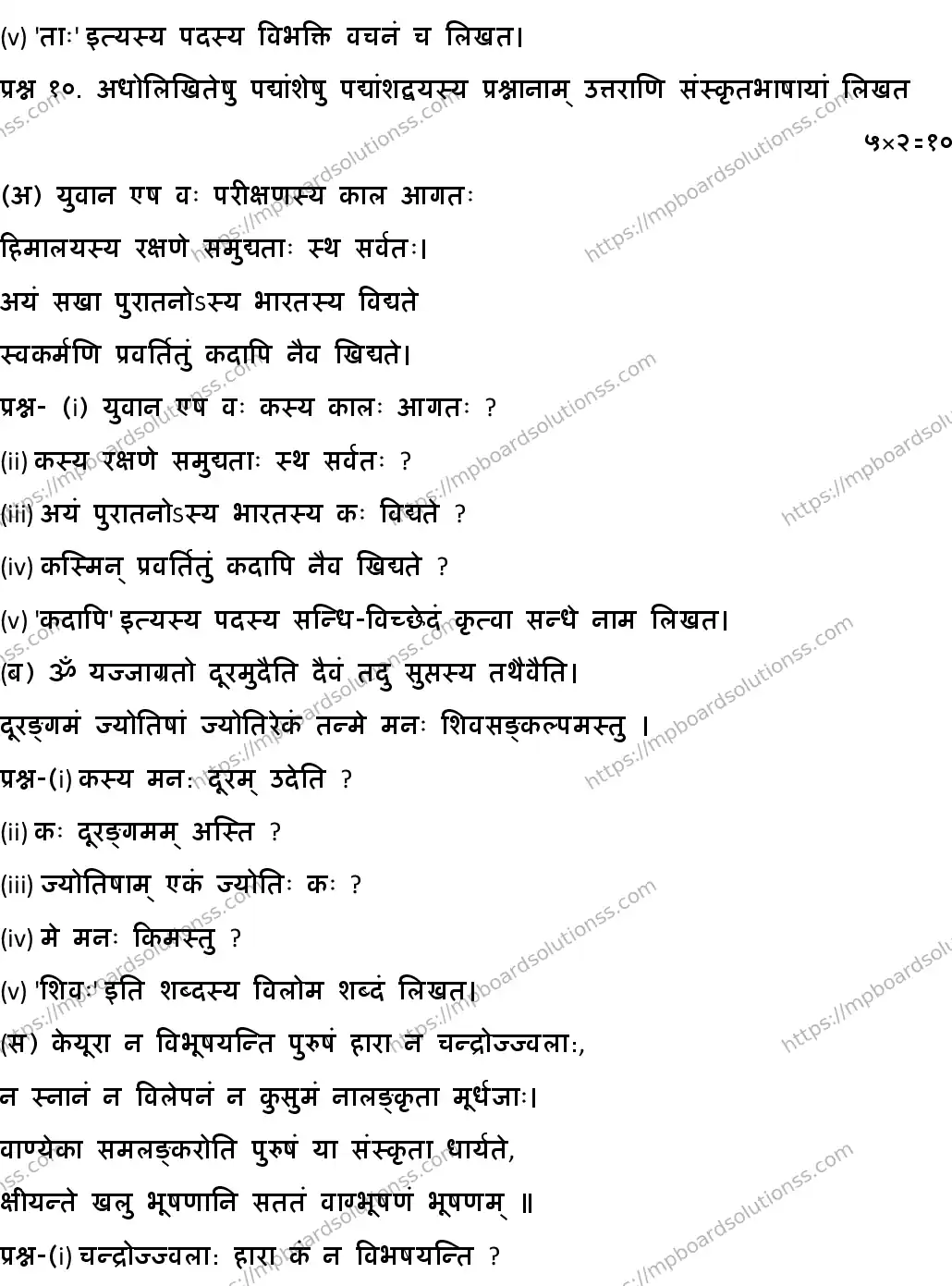 MP Board CLASS 10 SANSKRIT-GENERAL-SET-3 2020 Sample Paper Image 5