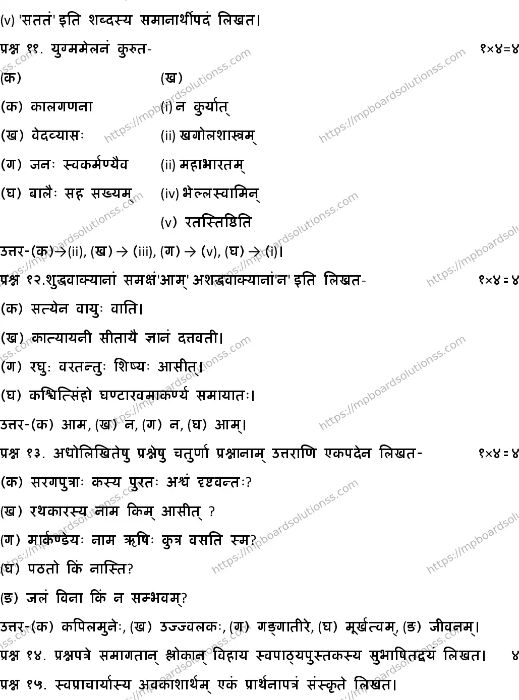 MP Board CLASS 10 SANSKRIT-GENERAL-SET-3 2020 Sample Paper Image 6
