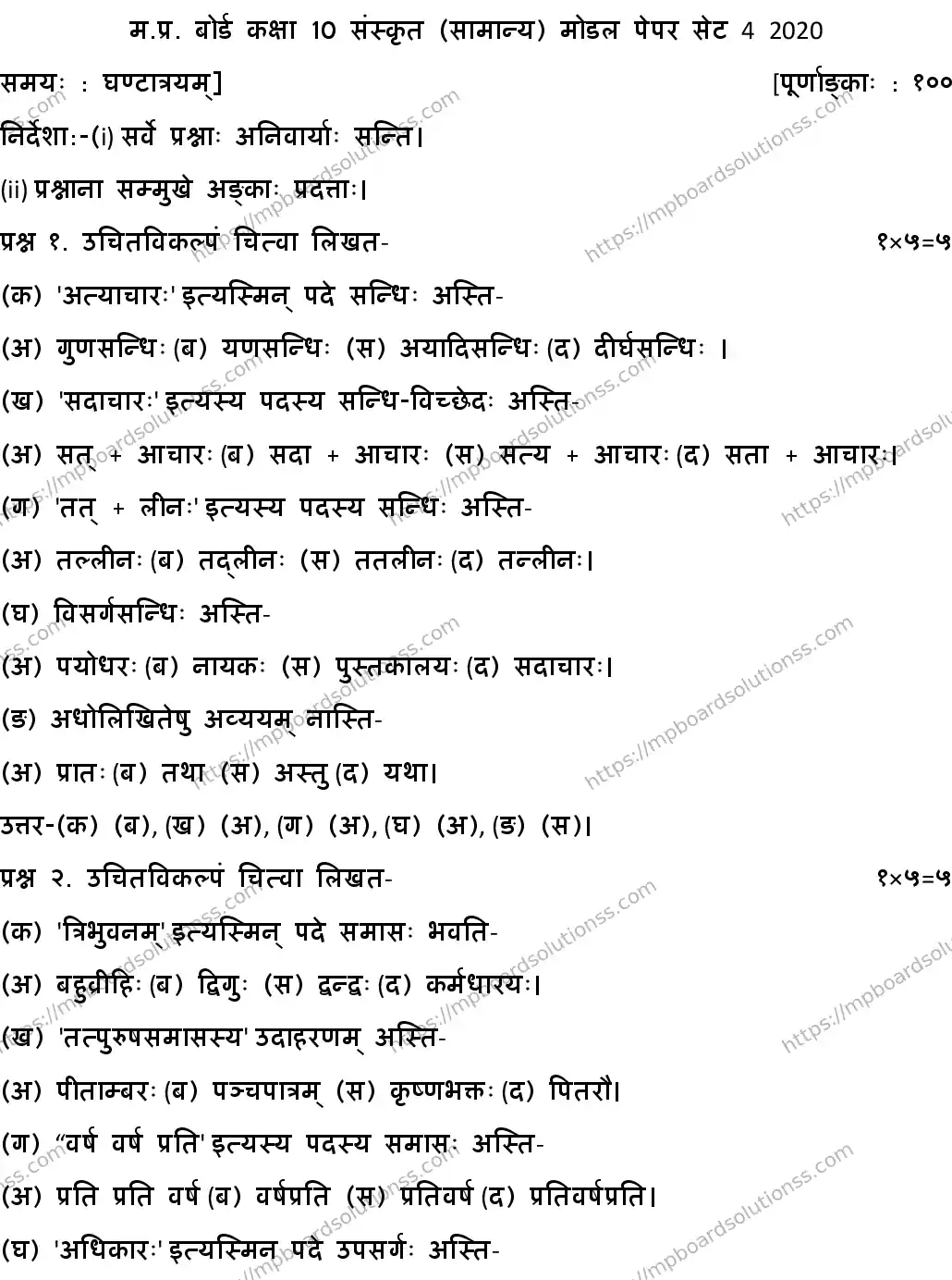 MP Board CLASS 10 SANSKRIT-GENERAL-SET-4 2020 Sample Paper Image 1