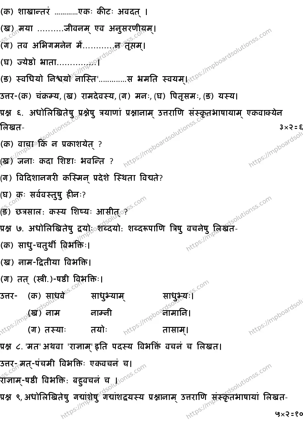 MP Board CLASS 10 SANSKRIT-GENERAL-SET-4 2020 Sample Paper Image 3