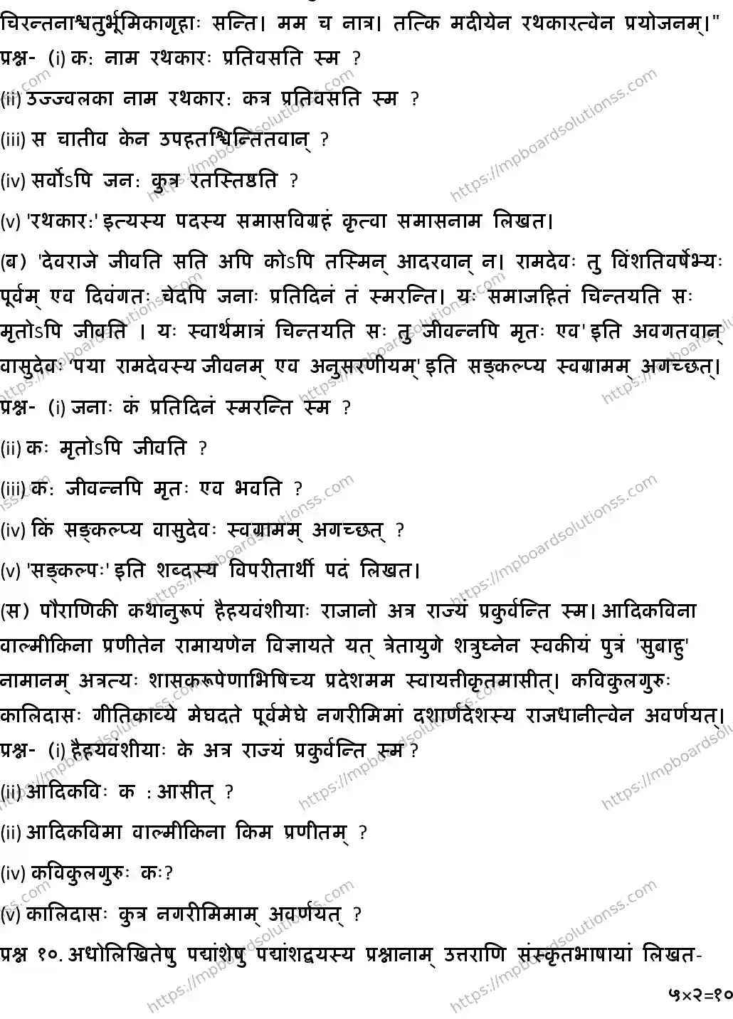 MP Board CLASS 10 SANSKRIT-GENERAL-SET-4 2020 Sample Paper Image 4