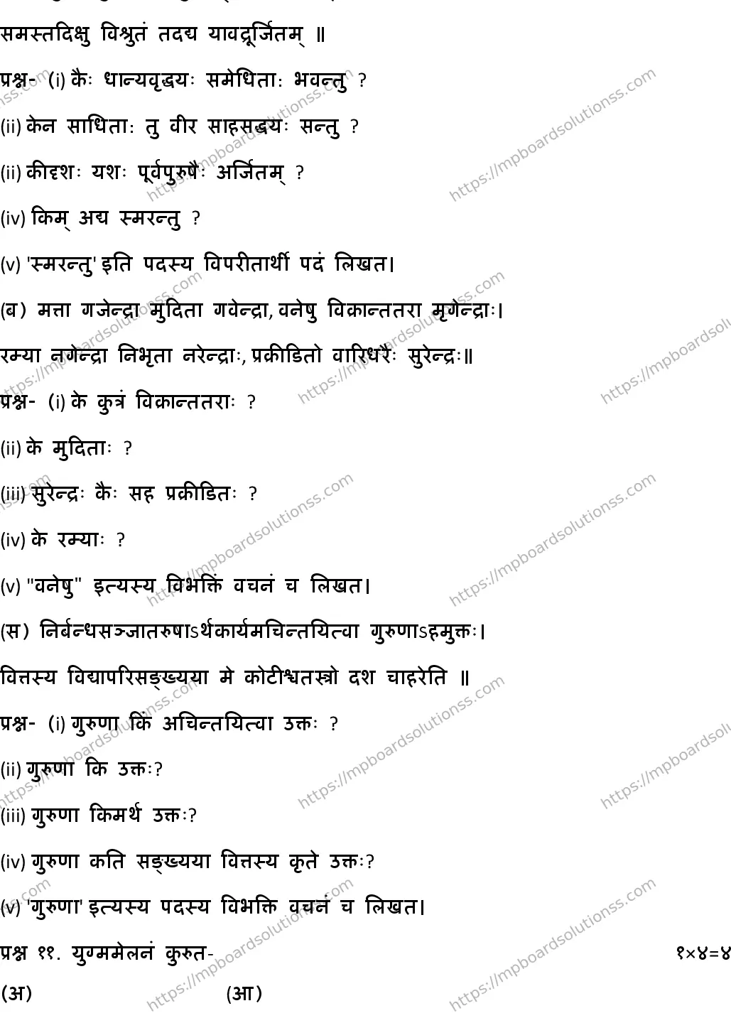 MP Board CLASS 10 SANSKRIT-GENERAL-SET-4 2020 Sample Paper Image 5