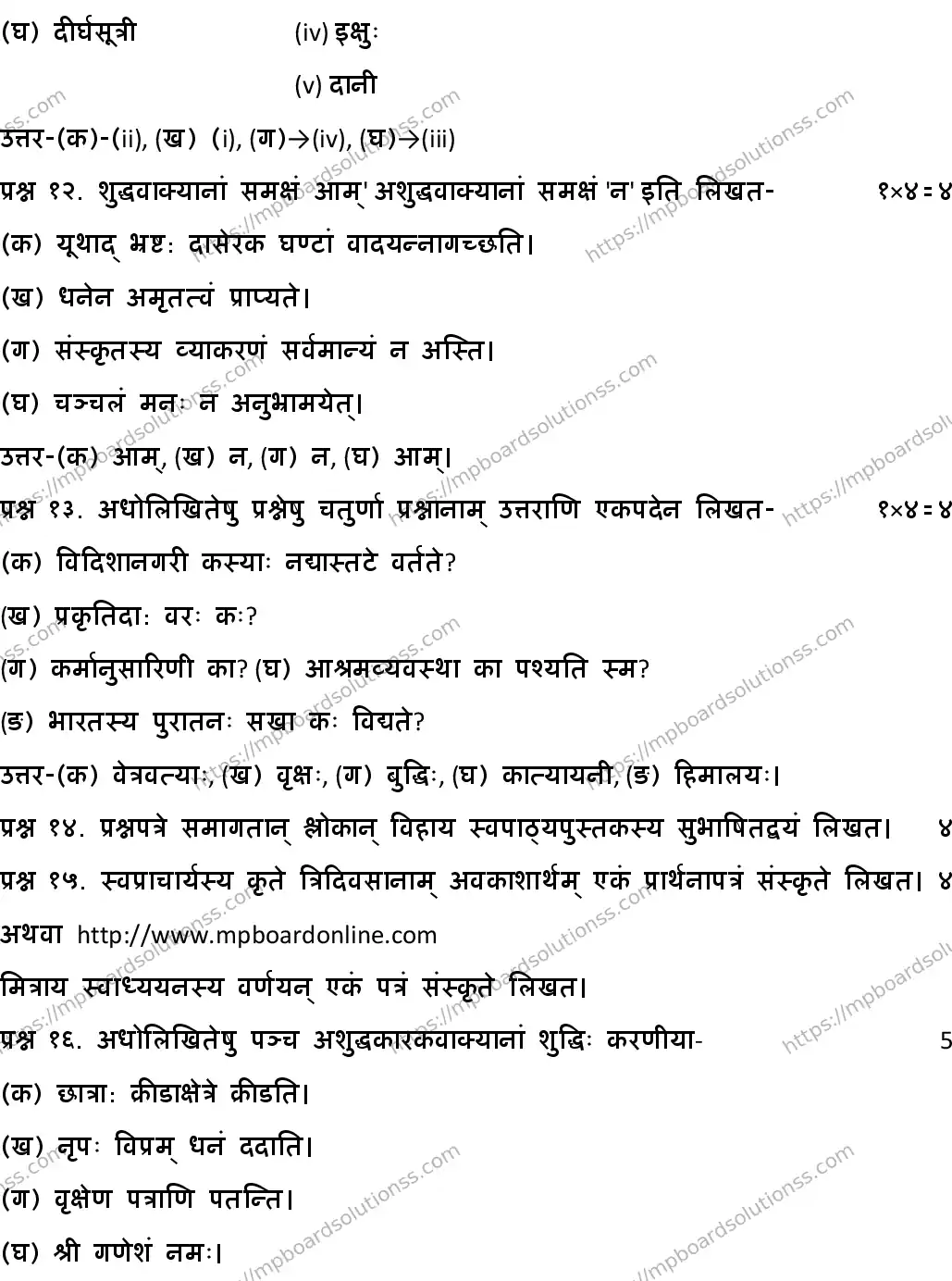 MP Board CLASS 10 SANSKRIT-GENERAL-SET-4 2020 Sample Paper Image 6