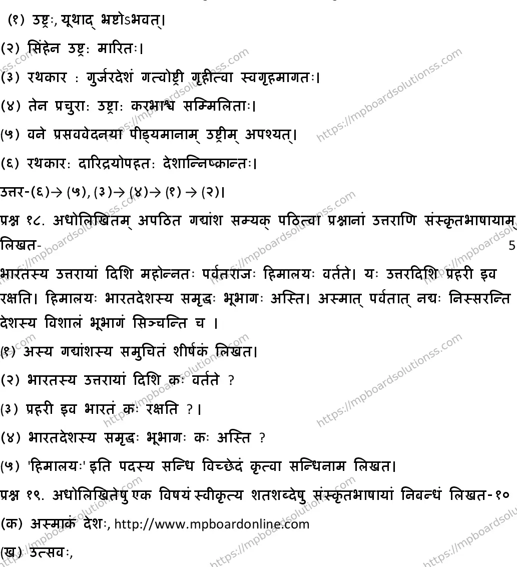 MP Board CLASS 10 SANSKRIT-GENERAL-SET-4 2020 Sample Paper Image 7