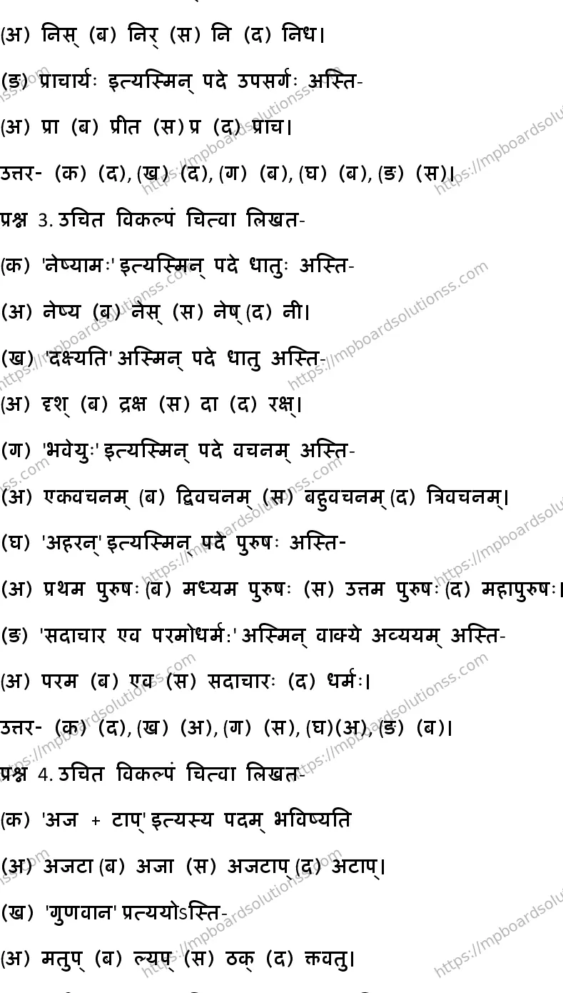 MP Board CLASS 10 SANSKRIT-GENERAL-SET-6 2020 Sample Paper Image 2