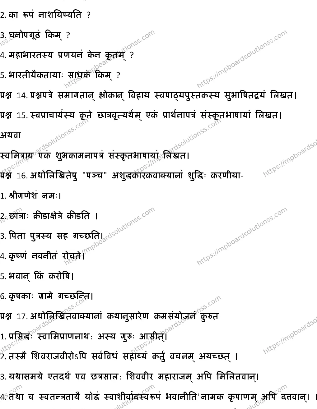 MP Board CLASS 10 SANSKRIT-GENERAL-SET-6 2020 Sample Paper Image 7
