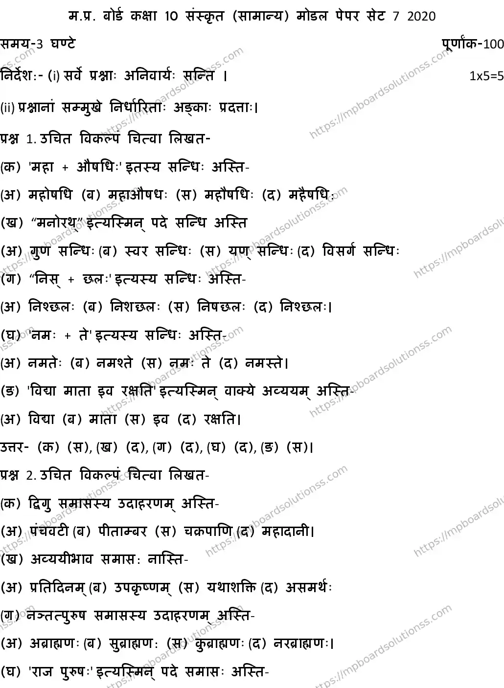 MP Board CLASS 10 SANSKRIT-GENERAL-SET-7 2020 Sample Paper Image 1