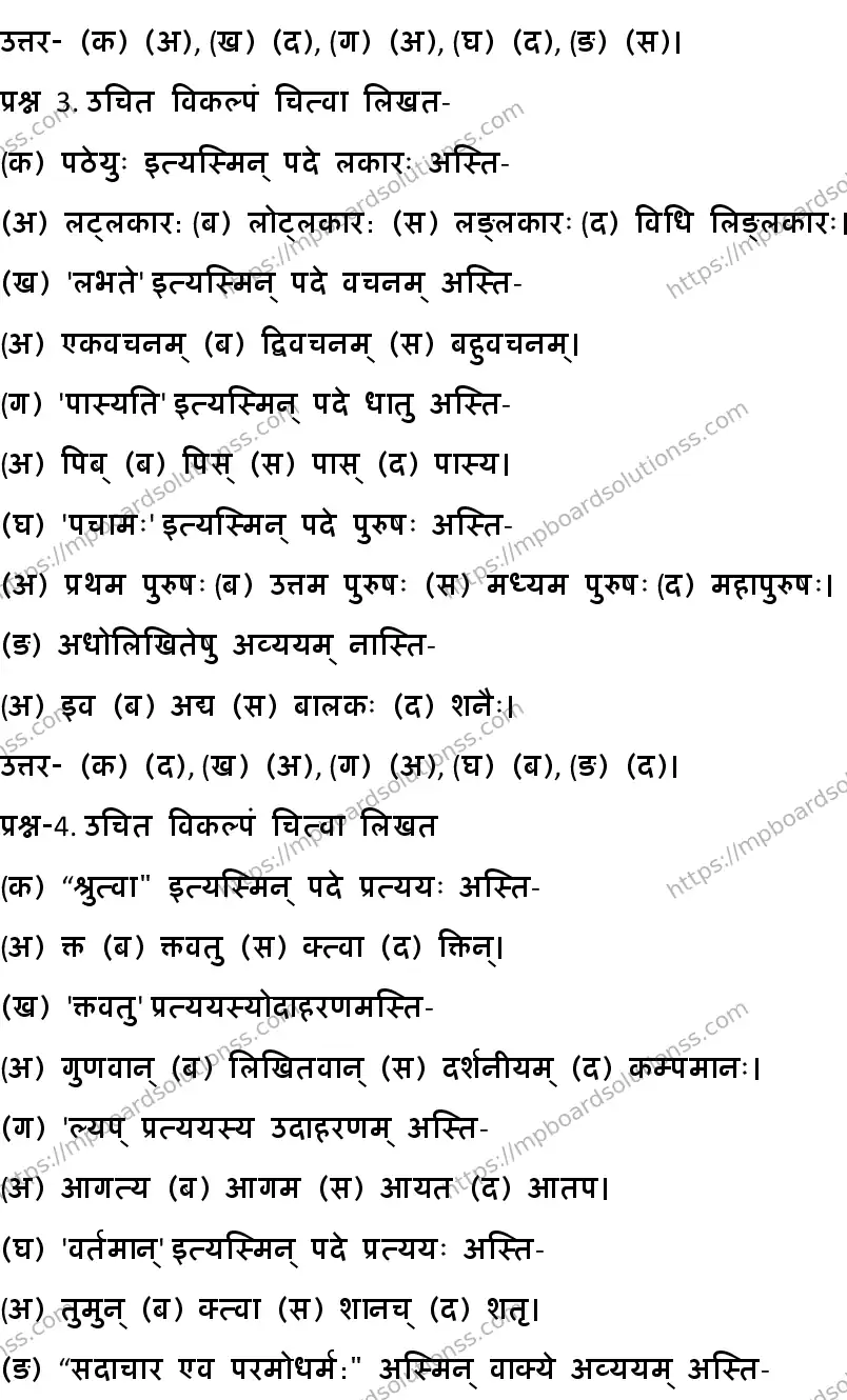 MP Board CLASS 10 SANSKRIT-GENERAL-SET-7 2020 Sample Paper Image 2