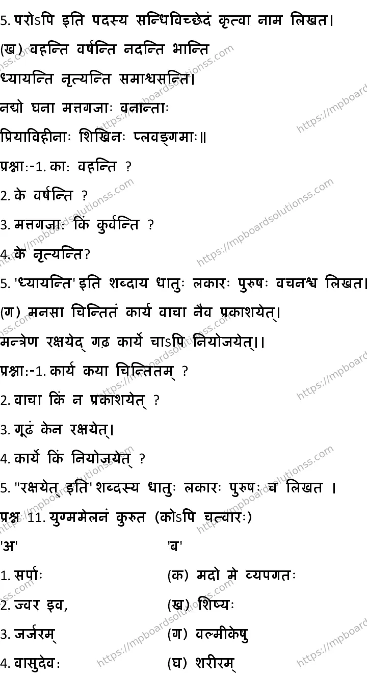 MP Board CLASS 10 SANSKRIT-GENERAL-SET-7 2020 Sample Paper Image 5