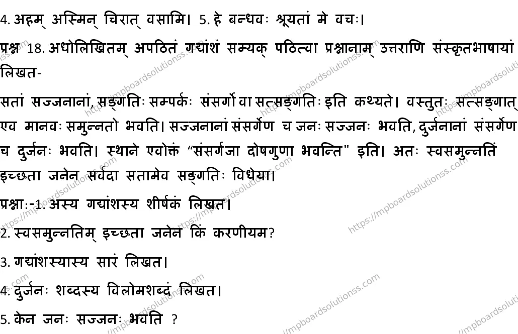 MP Board CLASS 10 SANSKRIT-GENERAL-SET-7 2020 Sample Paper Image 7
